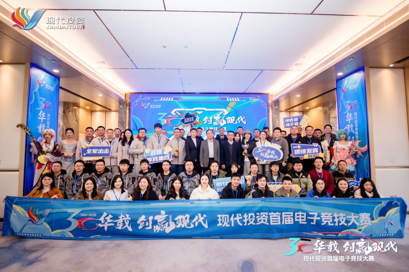 尊龙凯时投资首届职工电子竞技大赛大合照.jpg