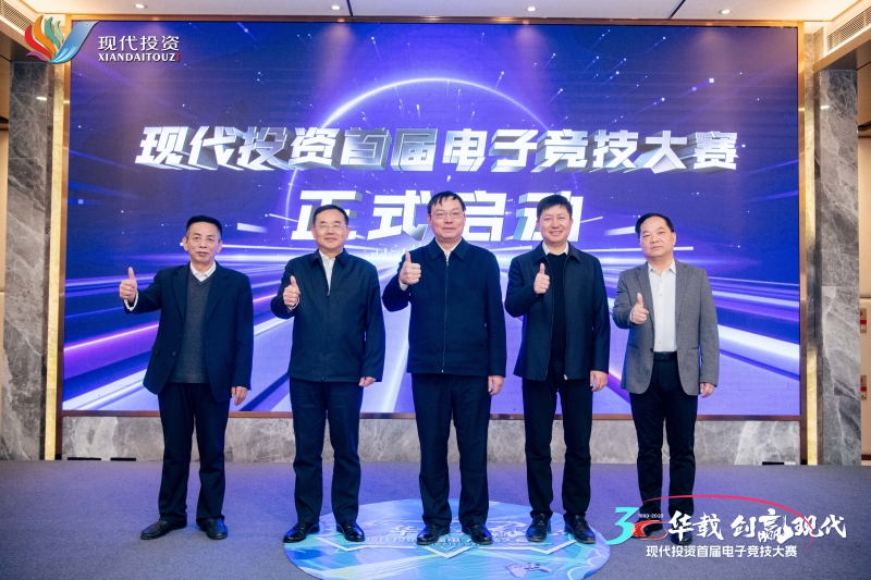 尊龙凯时投资首届职工电子竞技大赛启动仪式领导合照.jpg